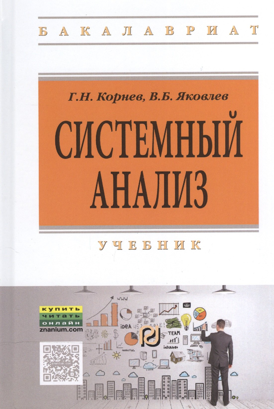 

Системный анализ