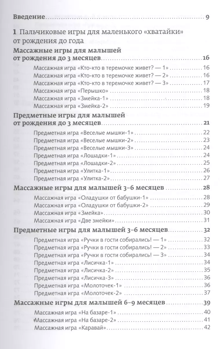 Пальчиковые игры. От рождения до трех лет: 105 пошаговых сценариев - купить  книгу с доставкой в интернет-магазине «Читай-город». ISBN: 978-5-90-685654-8