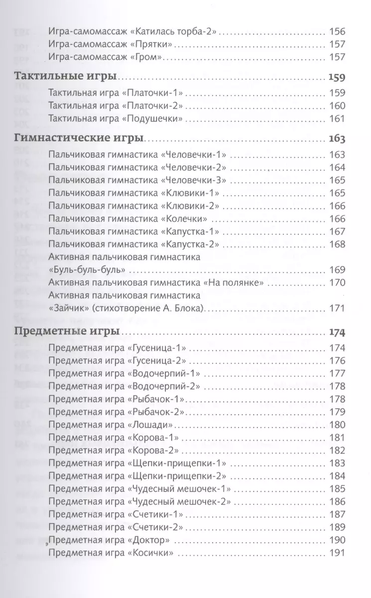 Пальчиковые игры. От рождения до трех лет: 105 пошаговых сценариев - купить  книгу с доставкой в интернет-магазине «Читай-город». ISBN: 978-5-90-685654-8