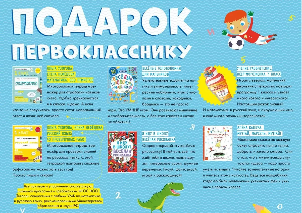 Подарок первокласснику. Комплект из 6 книг - купить книгу с доставкой в  интернет-магазине «Читай-город». ISBN: 978-5-90-685646-3