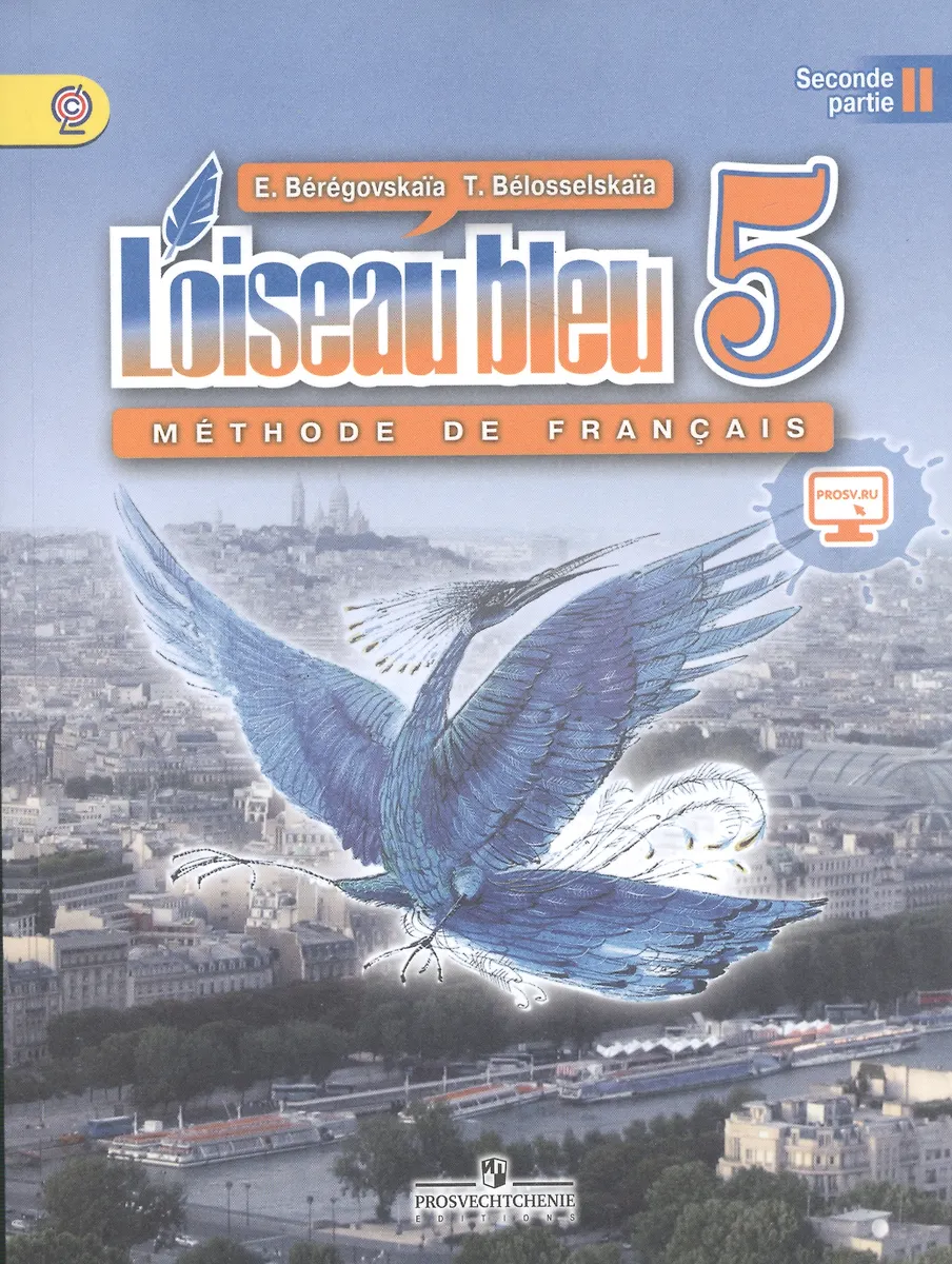 Французский Язык. Второй Иностранный Язык. 5 Класс. Учеб. В 2 Ч.