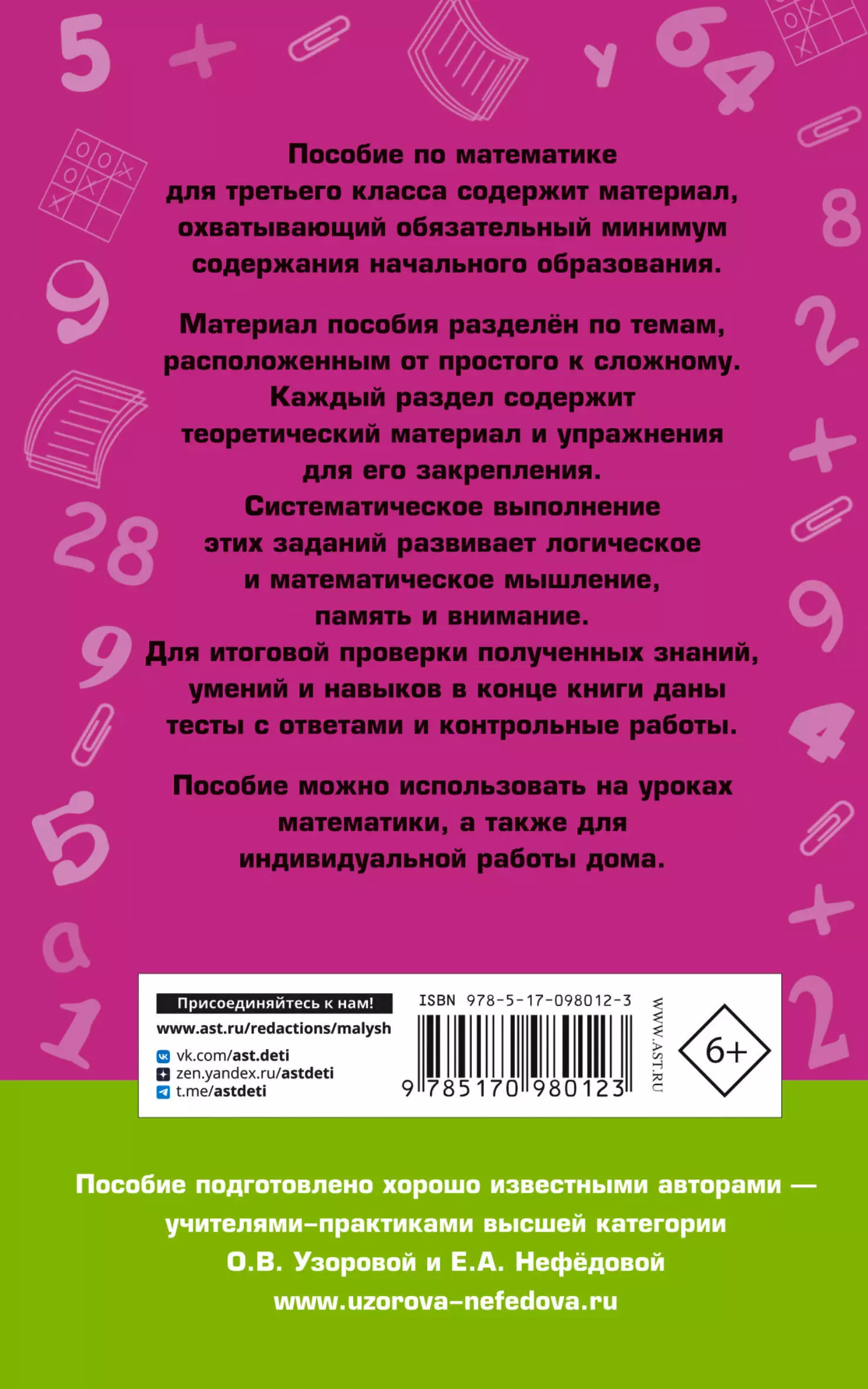 Полный курс математики: 3-й кл. Все типы заданий, все виды задач, примеров,  уравнений, неравенств, (Узорова О.В.) - купить книгу или взять почитать в  «Букберри», Кипр, Пафос, Лимассол, Ларнака, Никосия. Магазин × Библиотека