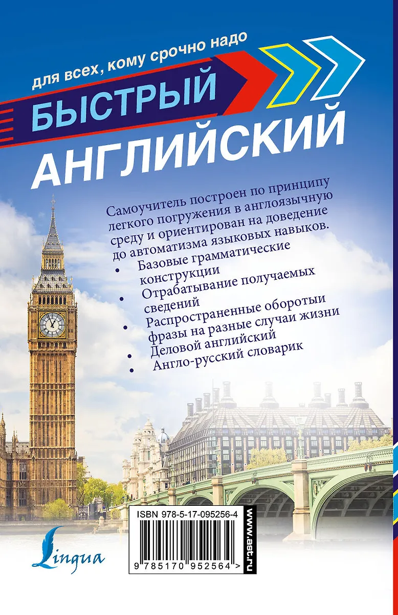 Быстрый английский для всех, кому срочно надо (Сергей Матвеев) - купить ...