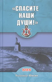 Книги из серии «SOS - Спасите наши души!» | Купить в интернет-магазине  «Читай-Город»