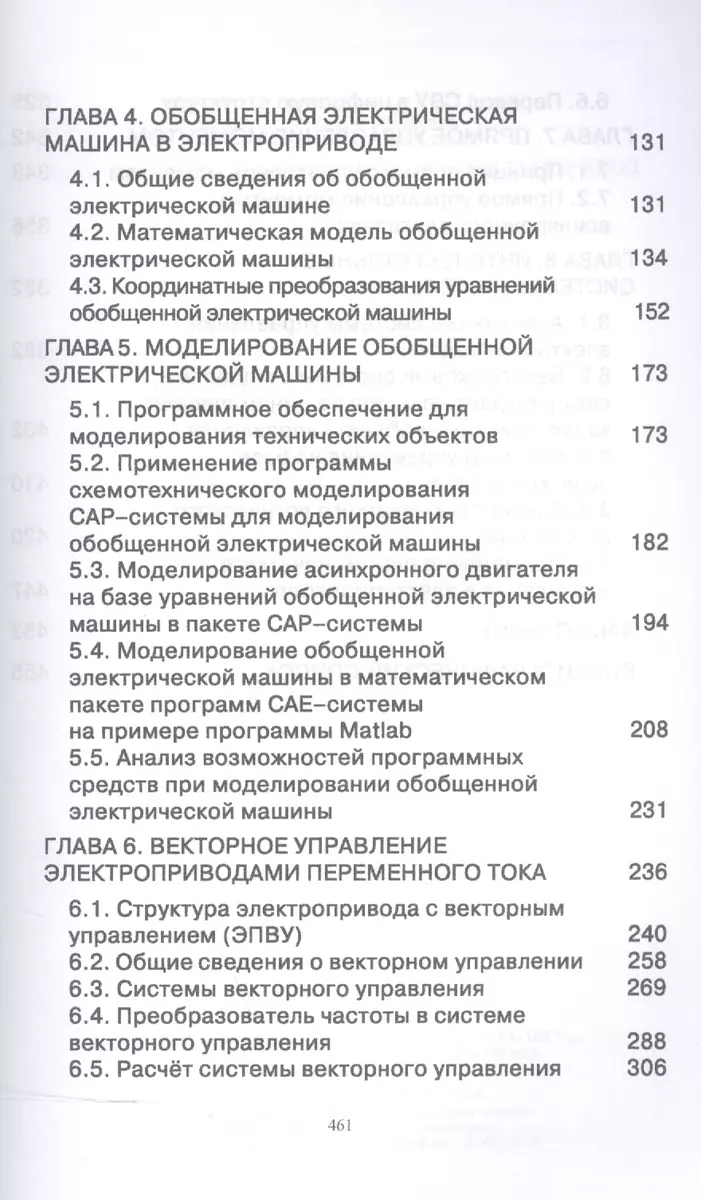 Регулируемый асинхронный электропривод. Уч. пособие (Юрий Фролов) - купить  книгу с доставкой в интернет-магазине «Читай-город». ISBN: 978-5-81-142177-0