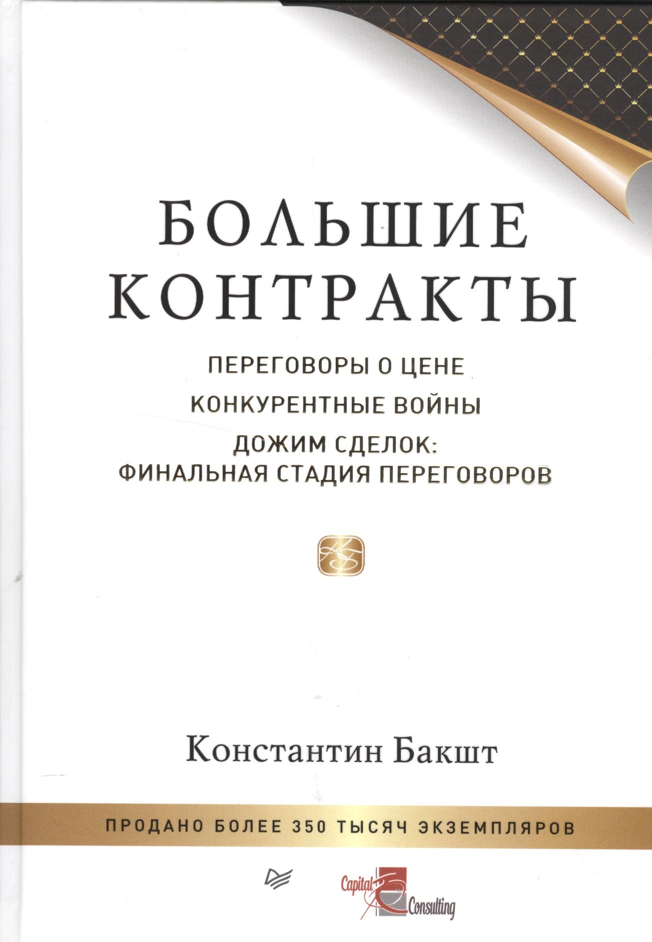 

Большие контракты 2-е изд