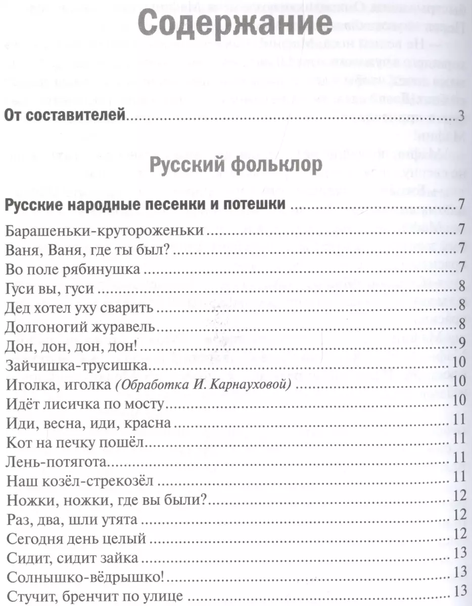 Хрестоматия для чтения детям в детском саду и дома. 4-5 лет - купить книгу  с доставкой в интернет-магазине «Читай-город». ISBN: 978-5-43-150644-4