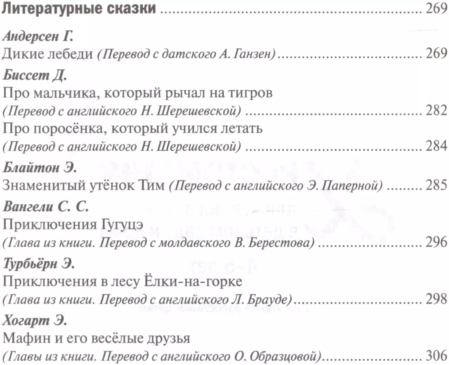 Хрестоматия для чтения детям в детском саду и дома. 4-5 лет - купить книгу  с доставкой в интернет-магазине «Читай-город». ISBN: 978-5-43-150644-4