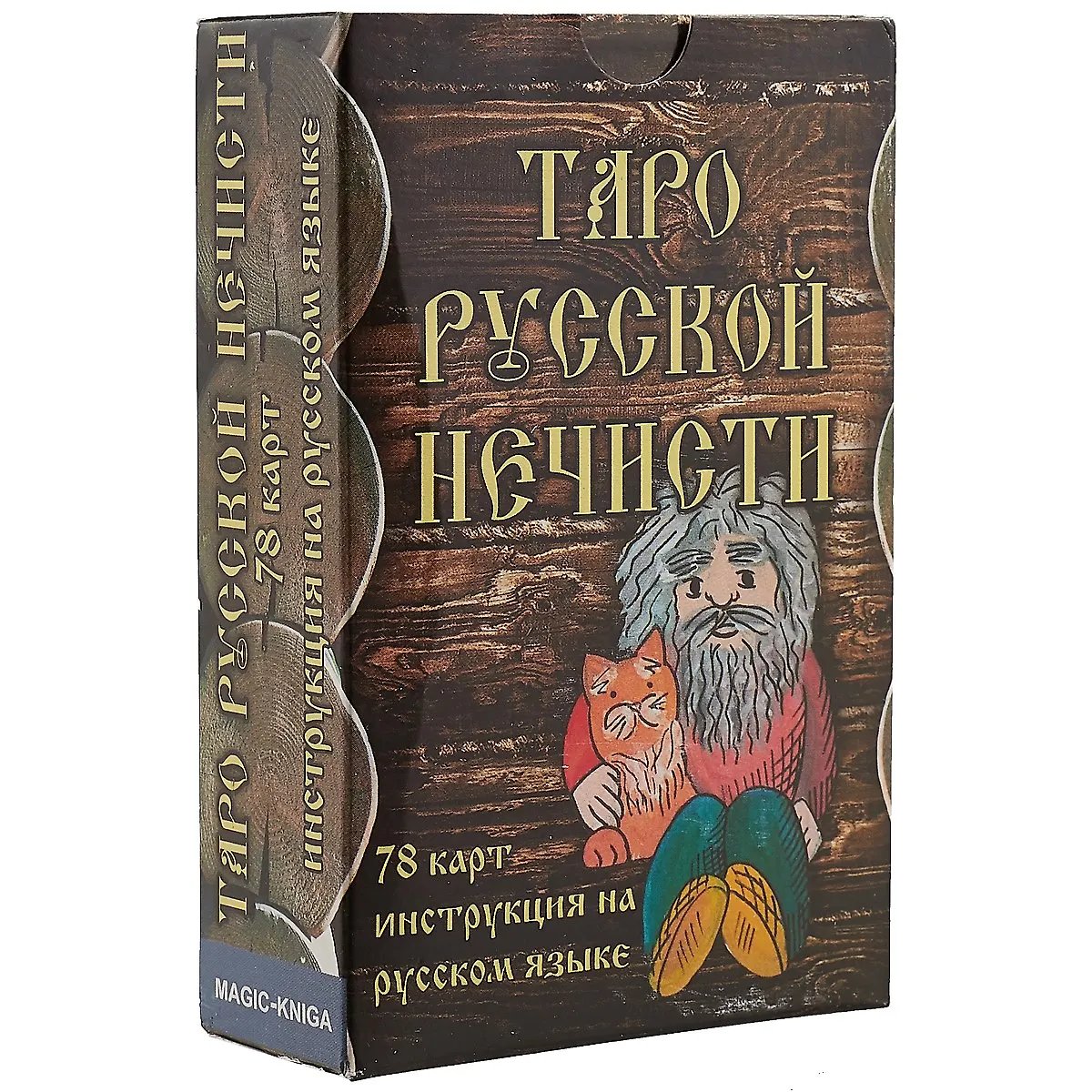 Таро Русской Нечисти. 78 карт. Инструкция на русском языке - купить ...