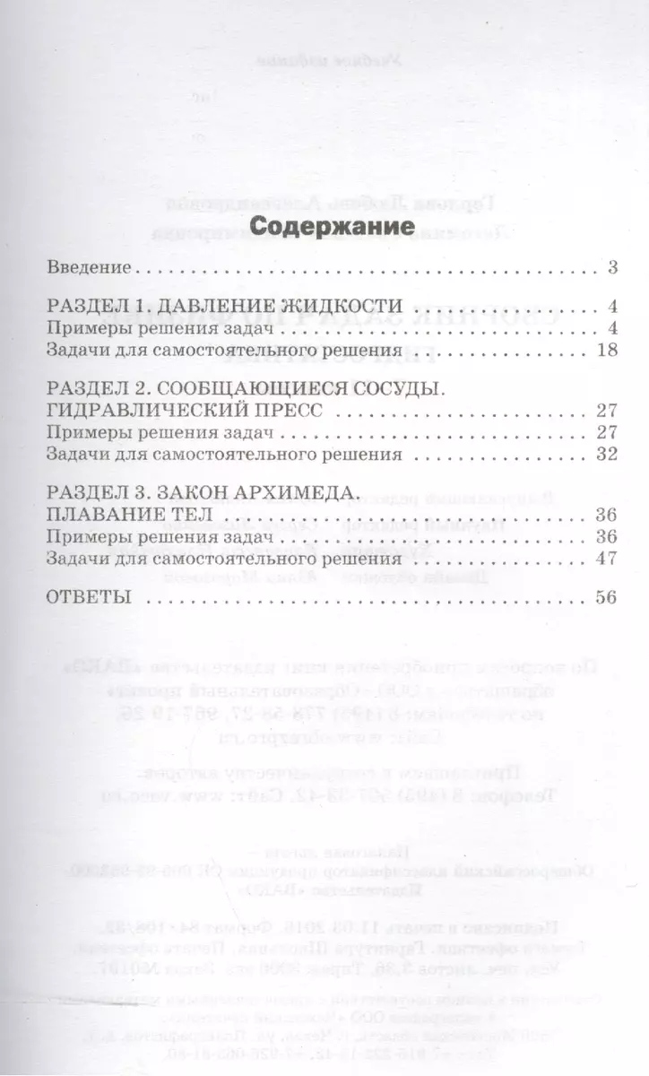 Физика. Сборник задач по физике: гидростатика 7-11 кл. (Любовь Горлова) -  купить книгу с доставкой в интернет-магазине «Читай-город». ISBN:  978-5-40-802724-8