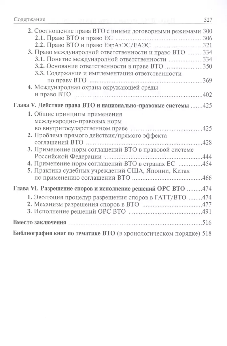 Право ВТО: теория и практика применения - купить книгу с доставкой в  интернет-магазине «Читай-город». ISBN: 978-5-91-768747-6