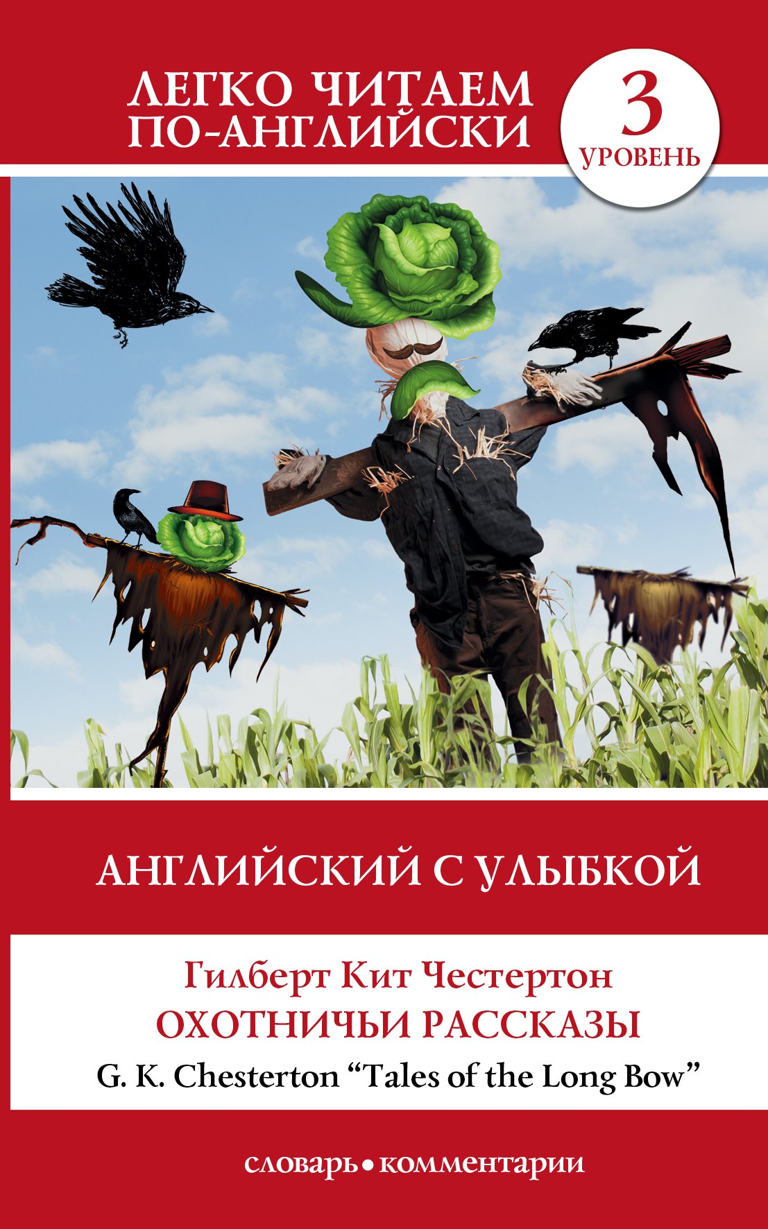 

Английский с улыбкой: Охотничьи рассказы
