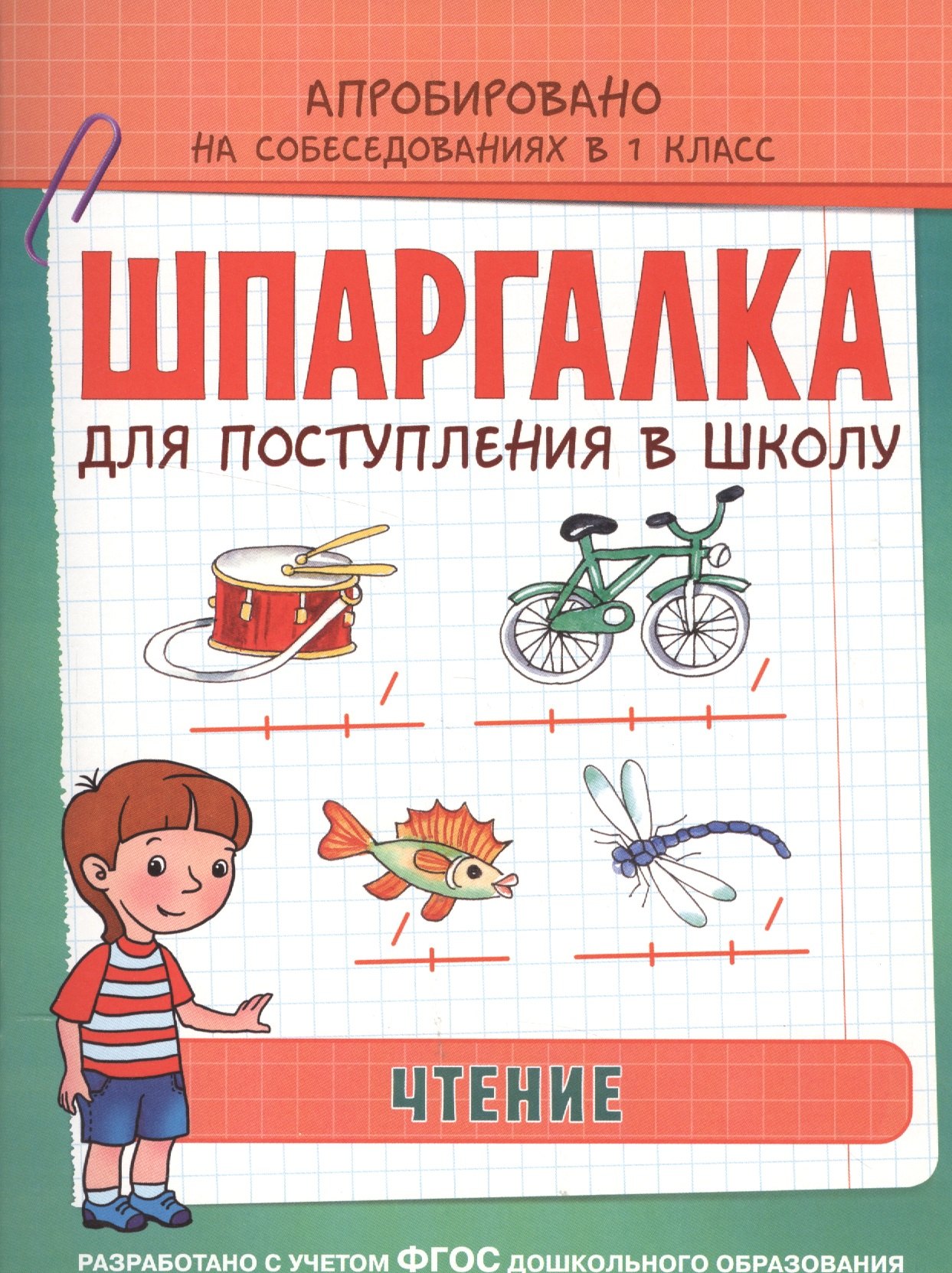 

Шпаргалка. Чтение