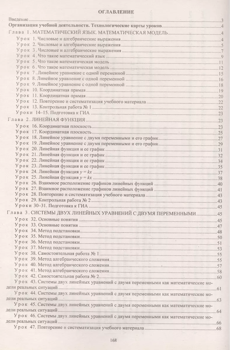 Алгебра. 7 класс: технологические карты уроков по учебнику А.Г. Мордковича  - купить книгу с доставкой в интернет-магазине «Читай-город». ISBN:  978-5-70-574225-7