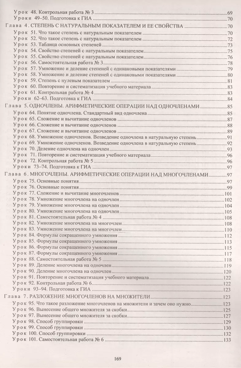 Алгебра. 7 класс: технологические карты уроков по учебнику А.Г. Мордковича  - купить книгу с доставкой в интернет-магазине «Читай-город». ISBN:  978-5-70-574225-7