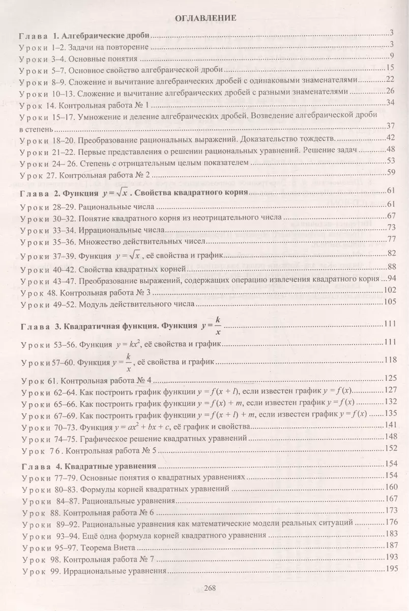 Алгебра. 8 класс: технологические карты уроков по учебнику под редакцией  А.Г. Мордковича. ФГОС - купить книгу с доставкой в интернет-магазине  «Читай-город». ISBN: 978-5-70-574533-3