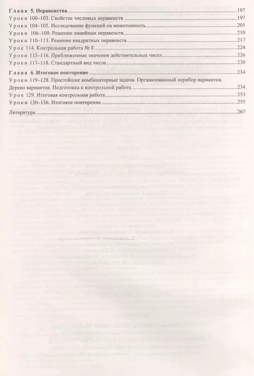 Алгебра. 8 класс: технологические карты уроков по учебнику под редакцией  А.Г. Мордковича. ФГОС - купить книгу с доставкой в интернет-магазине  «Читай-город». ISBN: 978-5-70-574533-3