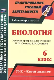 Биология. Введение в биологию. 5 кл. : рабочая тетрадь к учебнику 