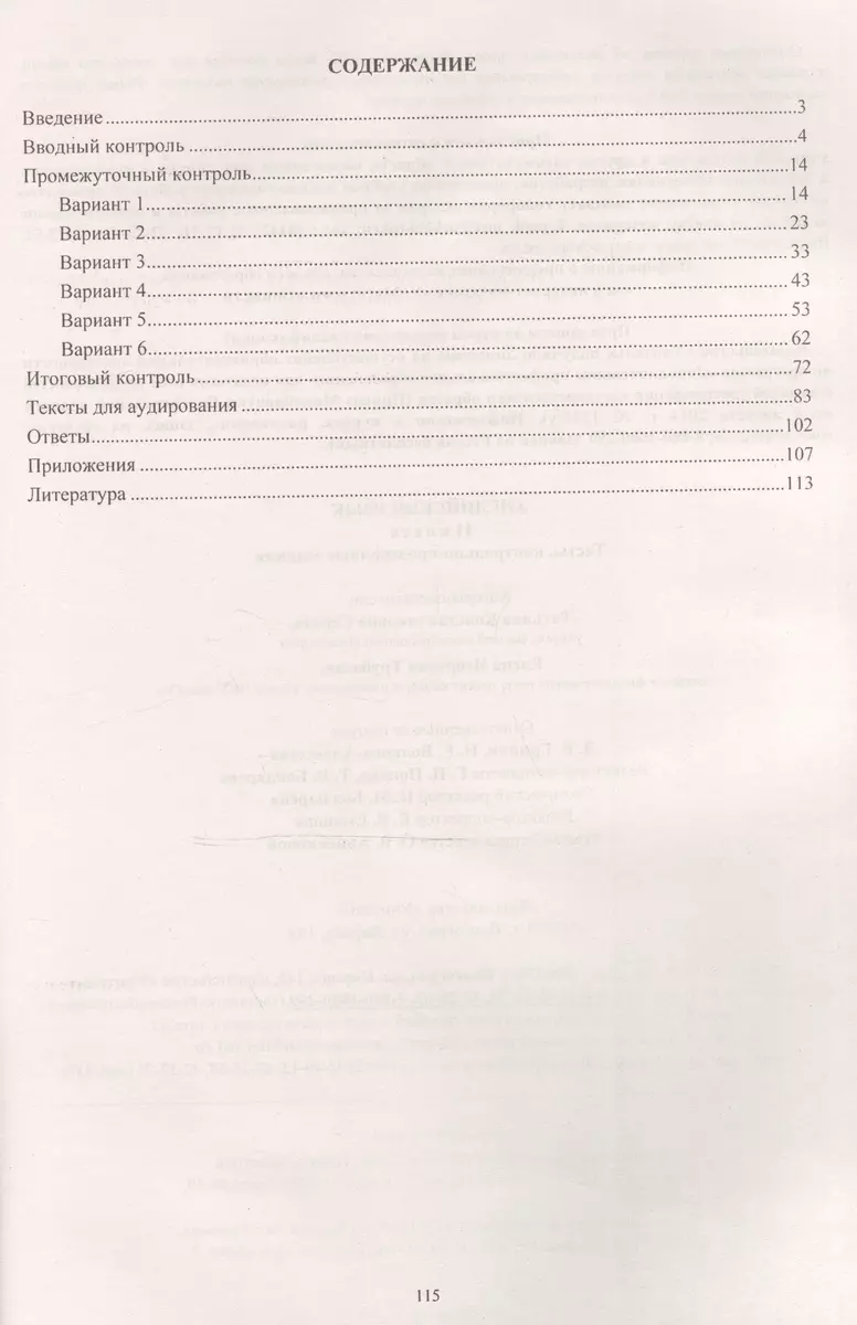 Английский язык. 11 кл. Тесты, контрольно-проверочные задания. (ФГОС)