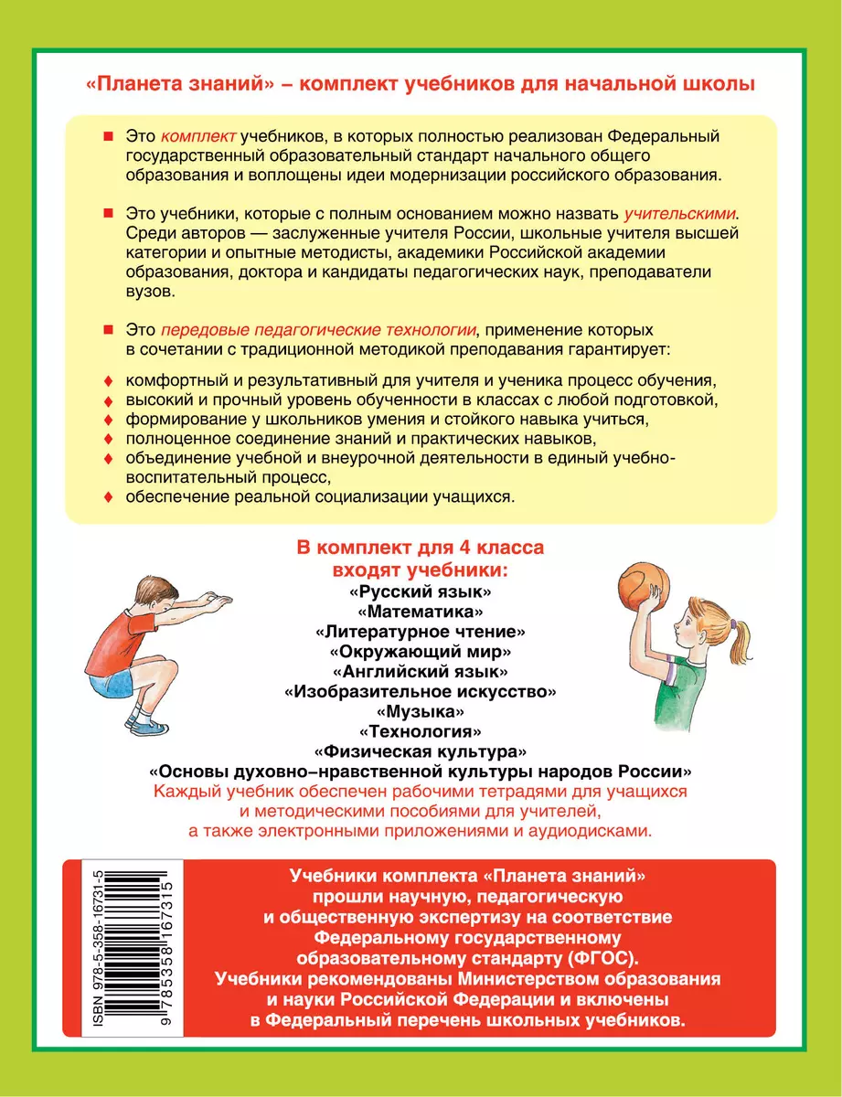 Физическая культура: Спортивный дневник школьника: К учебнику Т.С.  Лисициной, Л.А. Новиковой Физиче (Татьяна Лисицкая) - купить книгу с  доставкой в интернет-магазине «Читай-город». ISBN: 978-5-35-816731-5