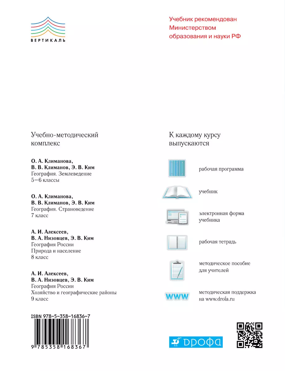 География. Диагностика результатов образования. 5 кл.: учебно-методическое  пособие к учебнику О.А. Климановой 