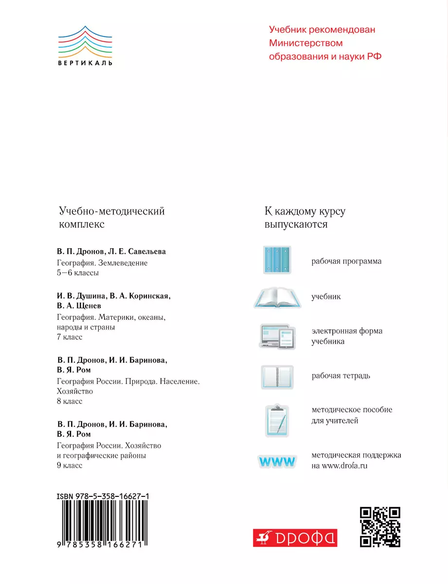 География. Диагностические работы. 6 класс: учеб. пособие к учебнику В.П.  Дронова, Л.Е. Савельевой 