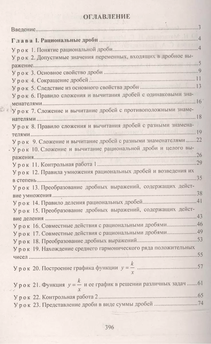 Алгебра. 8 класс. Поурочные планы по учебнику Ю.Н. Макарычева, Н.Г. Миндюк,  К.И. Нешкова, С.Б. Суворовой. ФГОС. 2-е издание (Татьяна Дюмина) - купить  книгу с доставкой в интернет-магазине «Читай-город». ISBN: 978-5-70-574175-5