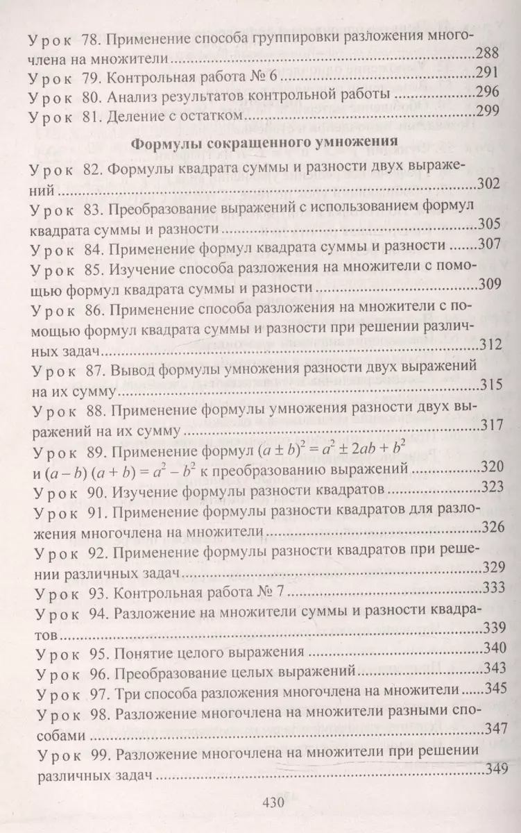 Алгебра. 7 класс. Поурочные планы по уч. Ю. Н. Макарычева. (ФГОС) - купить  книгу с доставкой в интернет-магазине «Читай-город». ISBN: 978-5-70-574174-8