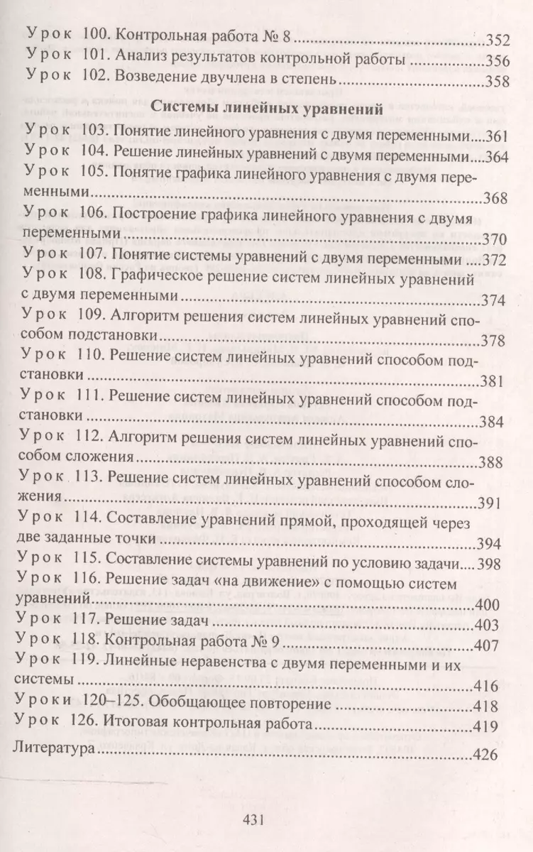 Алгебра. 7 класс. Поурочные планы по уч. Ю. Н. Макарычева. (ФГОС) - купить  книгу с доставкой в интернет-магазине «Читай-город». ISBN: 978-5-70-574174-8