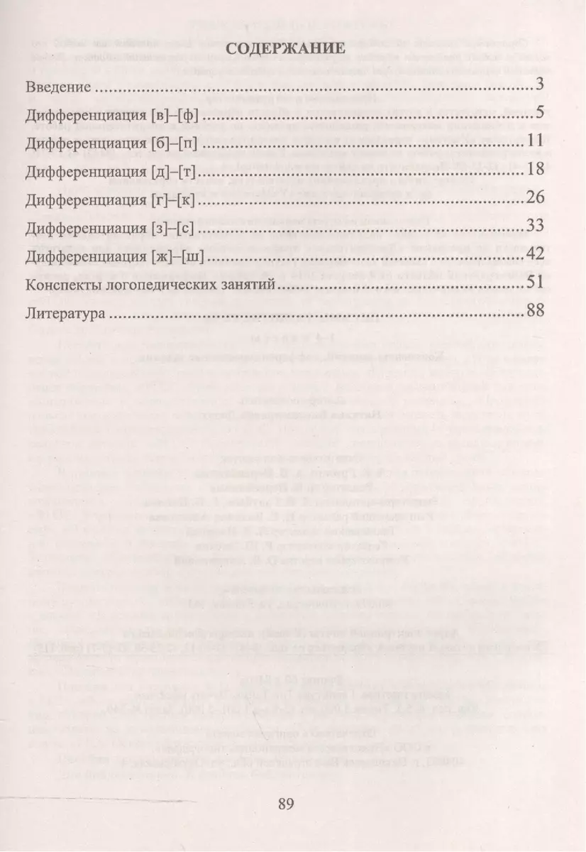 Письмо. Развитие речи. 1-4 классы. Конспекты занятий, дифференцированные  задания.ФГОС. 2-е издание - купить книгу с доставкой в интернет-магазине  «Читай-город». ISBN: 978-5-70-573814-4