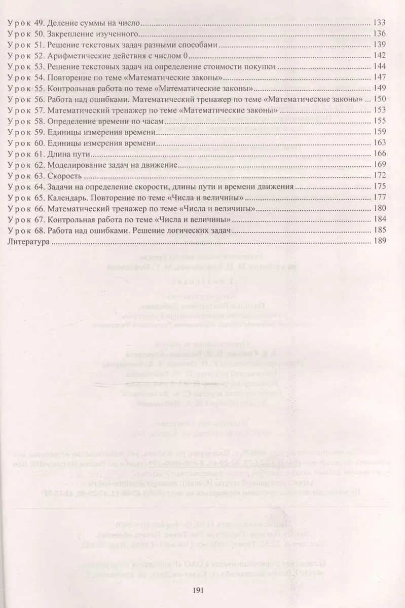 Математика. 3 кл.Технологич. карты ур. по уч.Башмакова. I пл.УМК Планета  знаний. ФГОС (Светлана Лободина) - купить книгу с доставкой в  интернет-магазине «Читай-город». ISBN: 978-5-70-574506-7