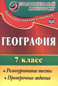 География, 9 класс: Экзаменационные вопросы и ответы - купить книгу с  доставкой в интернет-магазине «Читай-город». ISBN: 5947763478