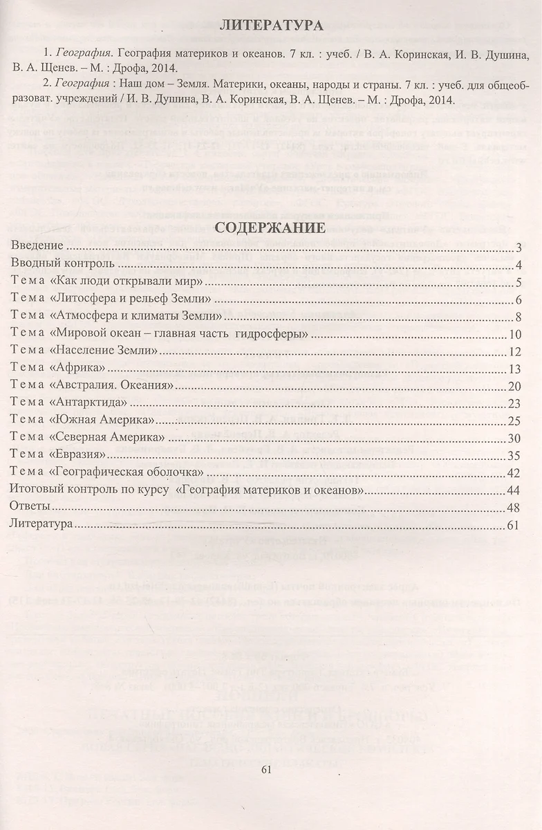 География. 7 кл. Разноуровневые тесты, проверочные задания. (Анна  Моргунова) - купить книгу с доставкой в интернет-магазине «Читай-город».  ISBN: 978-5-70-572571-7