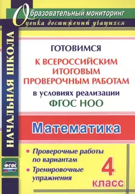 Литературное чтение. 2 класс. Тестовые контрольные задания: учебое пособие  для общеобразовательных организаций (Марина Бойкина) - купить книгу с  доставкой в интернет-магазине «Читай-город». ISBN: 978-5-90-700713-0