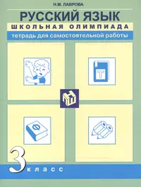 Немецкий язык. Грамматический тренажер. 2 класс. Учебное пособие для  общеобразовательных организаций (Ирина Бакирова) - купить книгу с доставкой  в интернет-магазине «Читай-город». ISBN: 978-5-09-072441-8