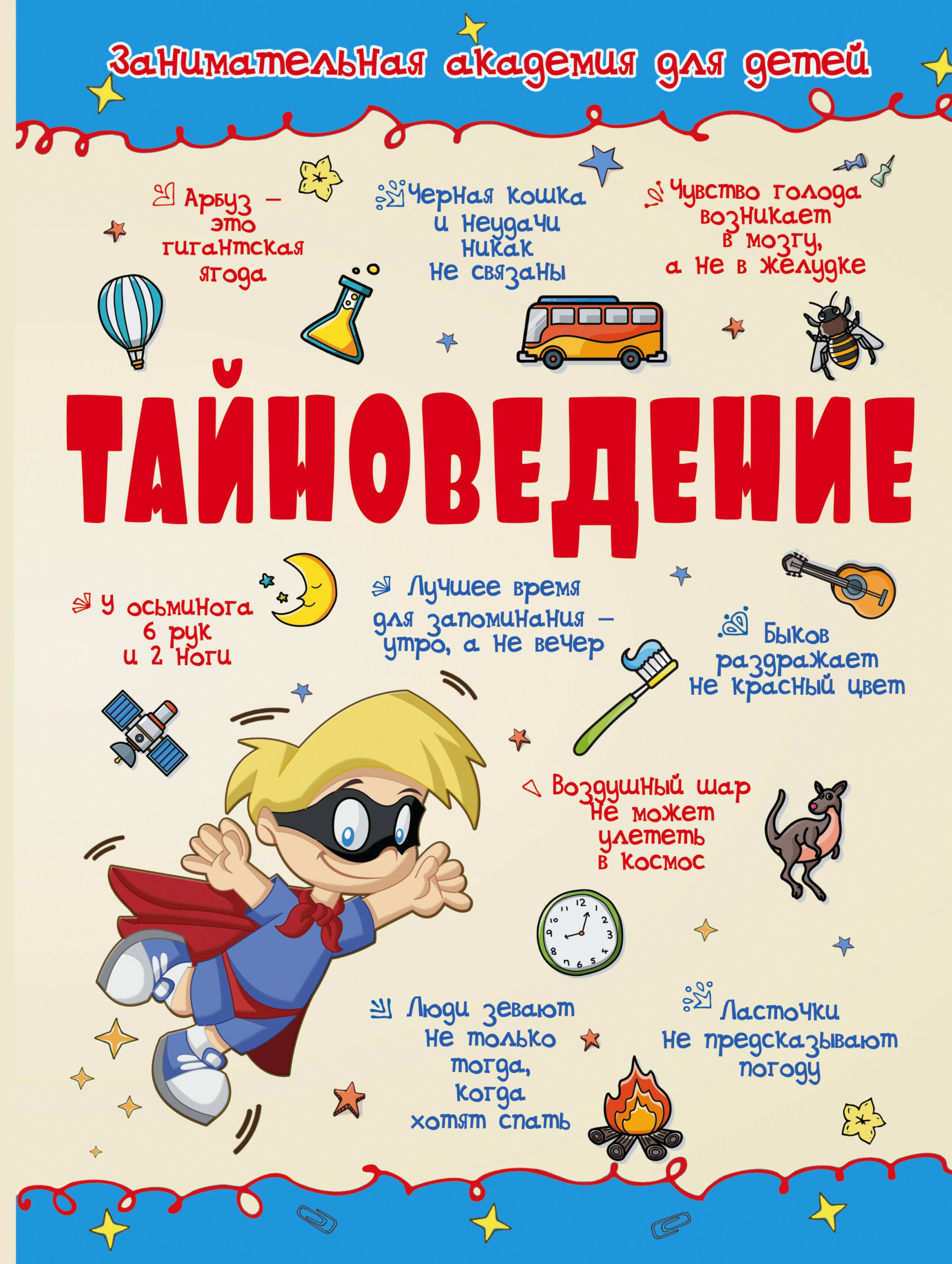 

Тайноведение