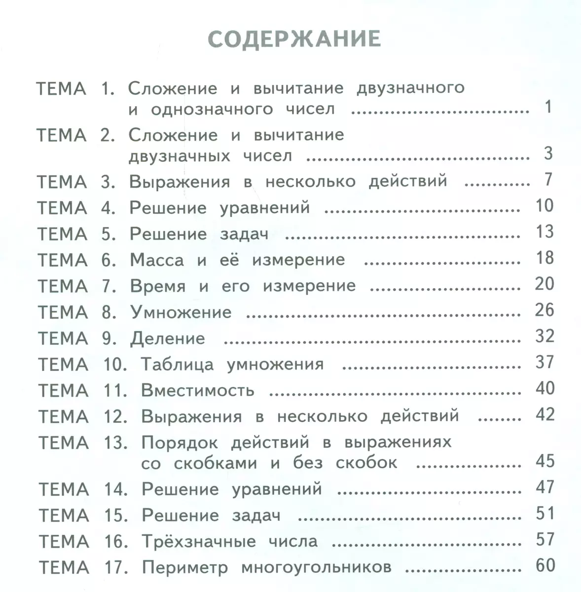 Математика.Тестовые тренировочные задания.Тетрадь-практикум. 2кл.  (Александр Ванцян) - купить книгу с доставкой в интернет-магазине  «Читай-город». ISBN: 978-5-39-301619-7