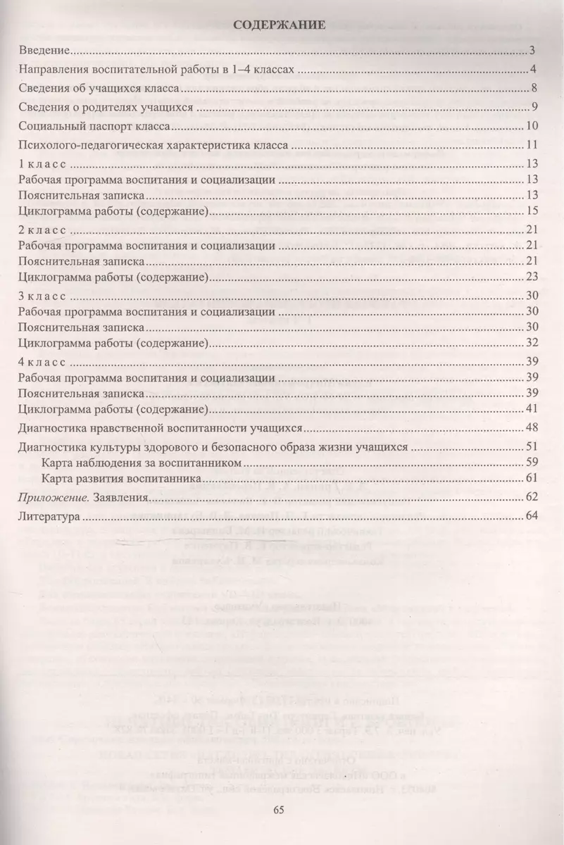 Рабочая программа воспитателя 1-4 кл. (2 изд) (мДляОбрУчр7-8вид) Матвеева  (ФГОС) (А4) (3465) - купить книгу с доставкой в интернет-магазине  «Читай-город».