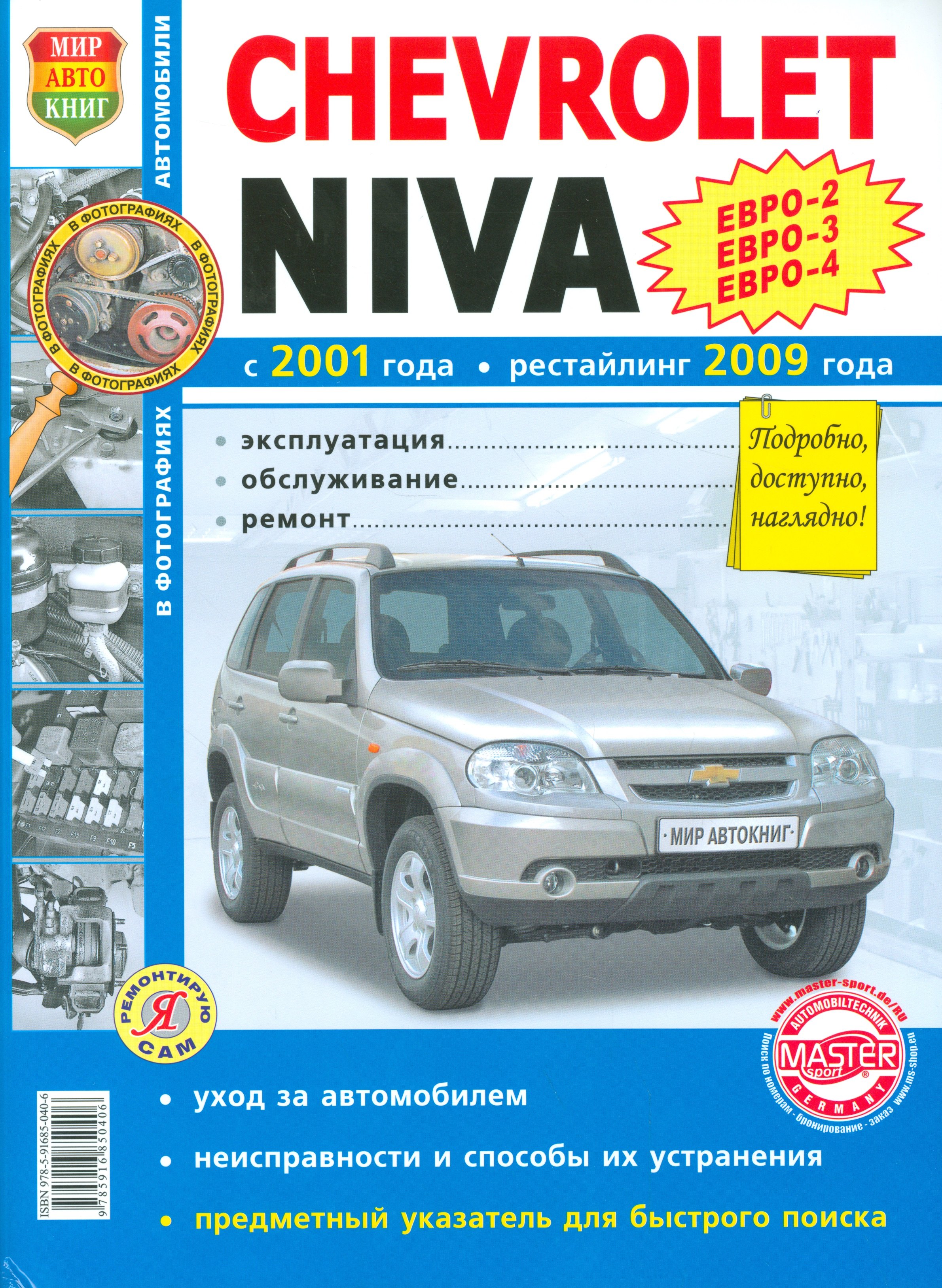 

ВАЗ Chevrolet NIVA ч/б фото