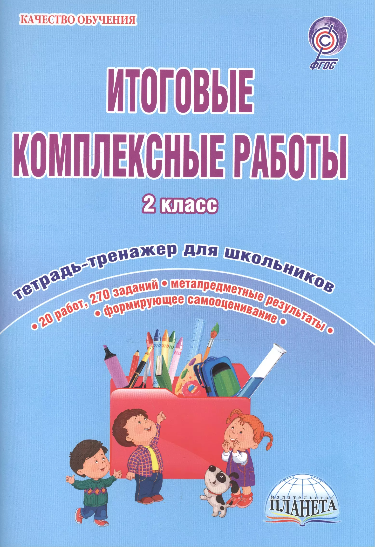 2 класс тетрадь по домашнему работу