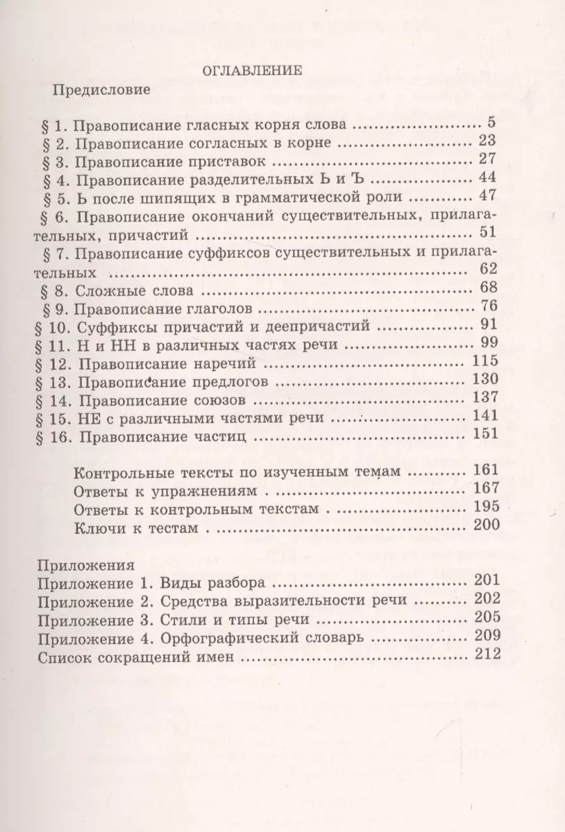 Русский язык без репетитора. Ч.1. Орфография. Готовимся к ЕГЭ. (Галина  Богданова) - купить книгу с доставкой в интернет-магазине «Читай-город».  ISBN: 978-5-88-880302-8