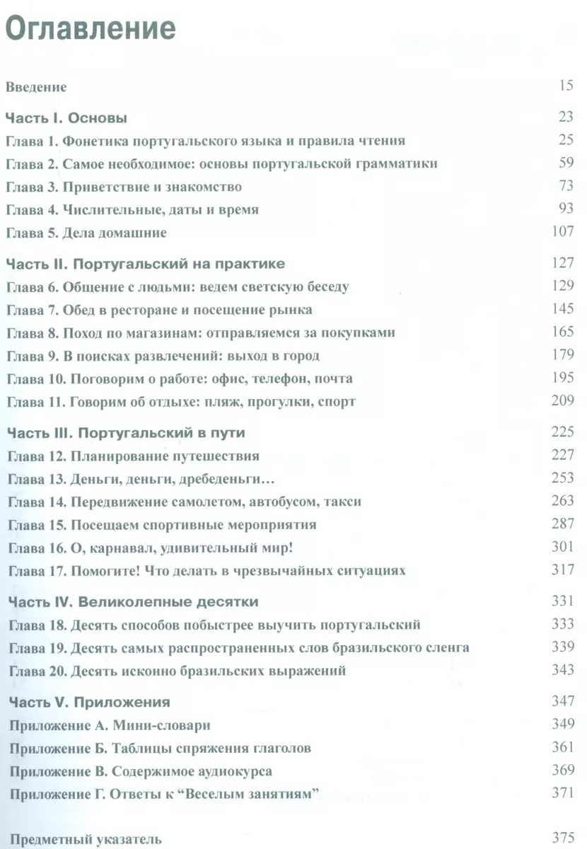 Португальский язык для чайников, 2-е издание (Карен Келлер) - купить книгу  с доставкой в интернет-магазине «Читай-город». ISBN: 978-5-84-592080-5