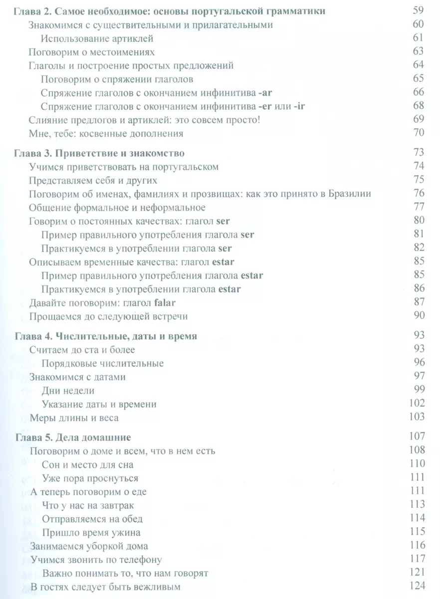 Португальский язык для чайников, 2-е издание (Карен Келлер) - купить книгу  с доставкой в интернет-магазине «Читай-город». ISBN: 978-5-84-592080-5