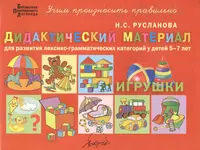 Книги из серии «Библиотека практикующего логопеда: Учим произносить  правильно м» | Купить в интернет-магазине «Читай-Город»