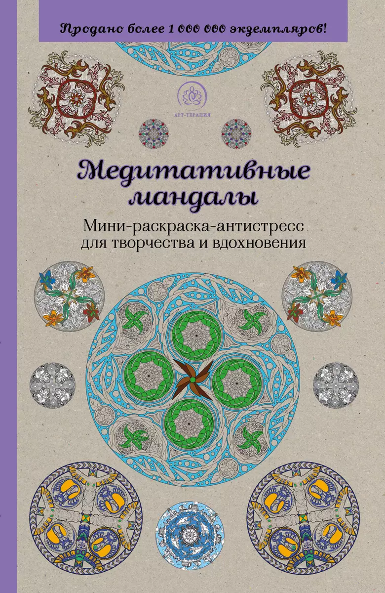 Архивы Медитативные раскраски - Сайт толстушки Хельги