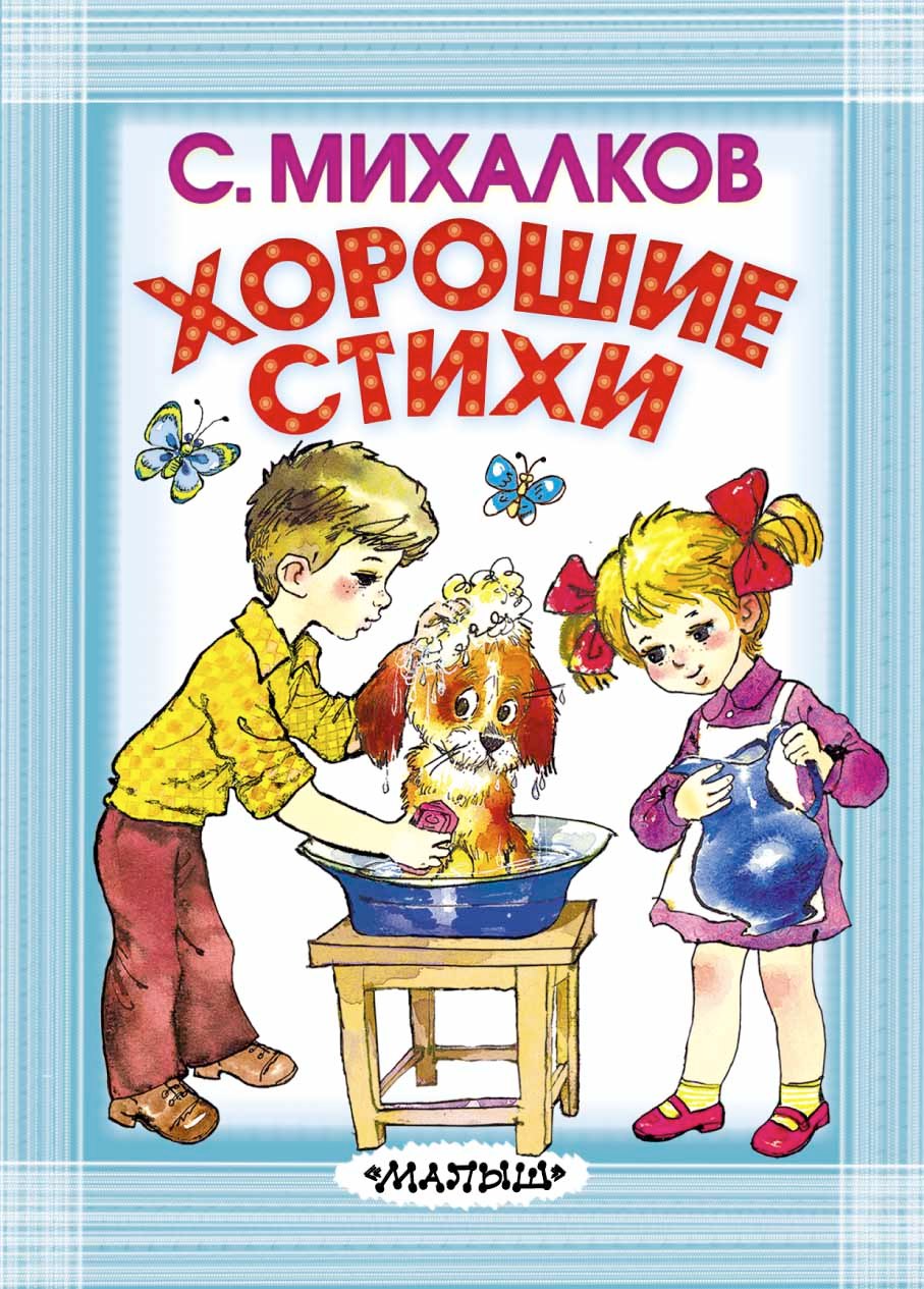 

Хорошие стихи