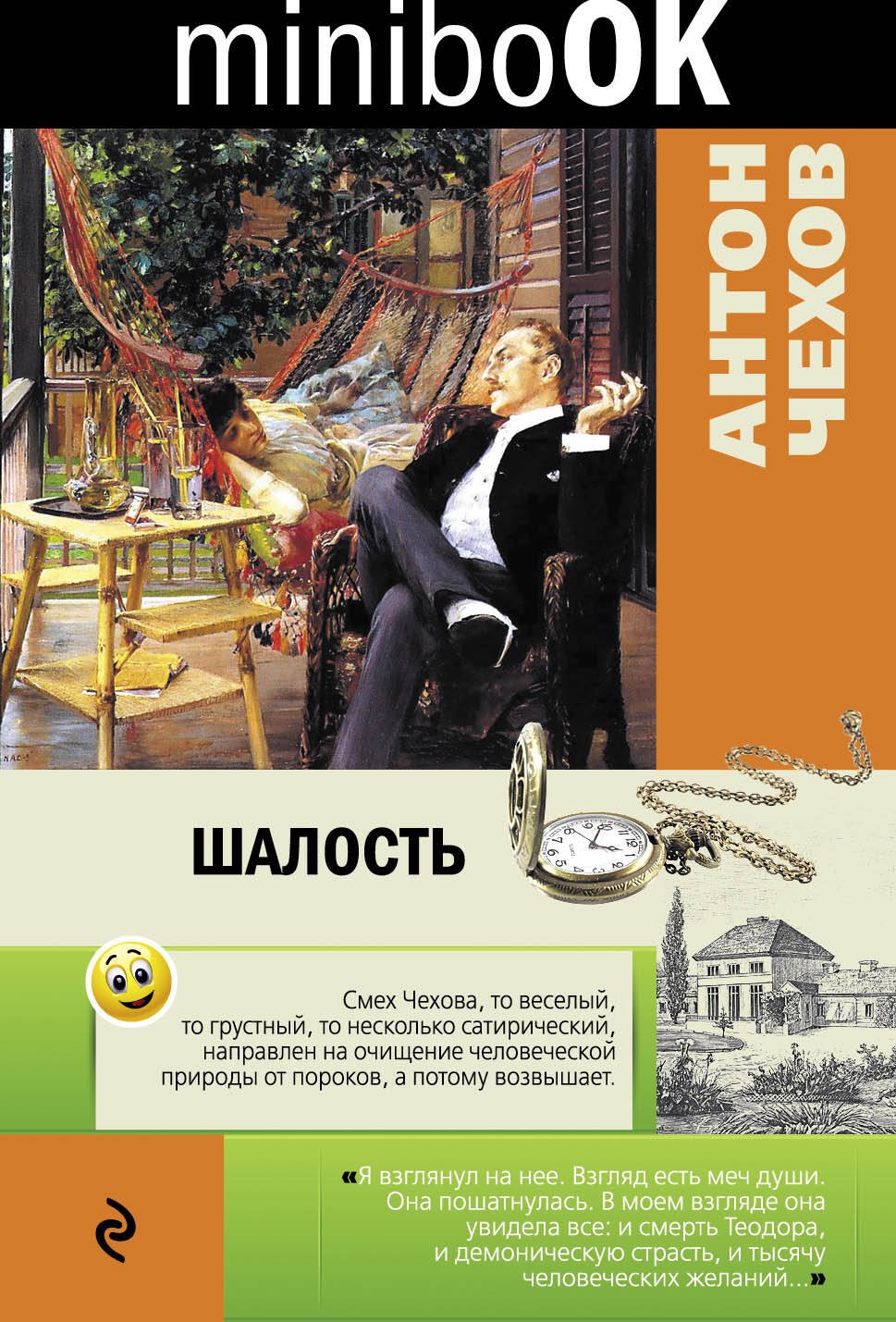 

Шалость
