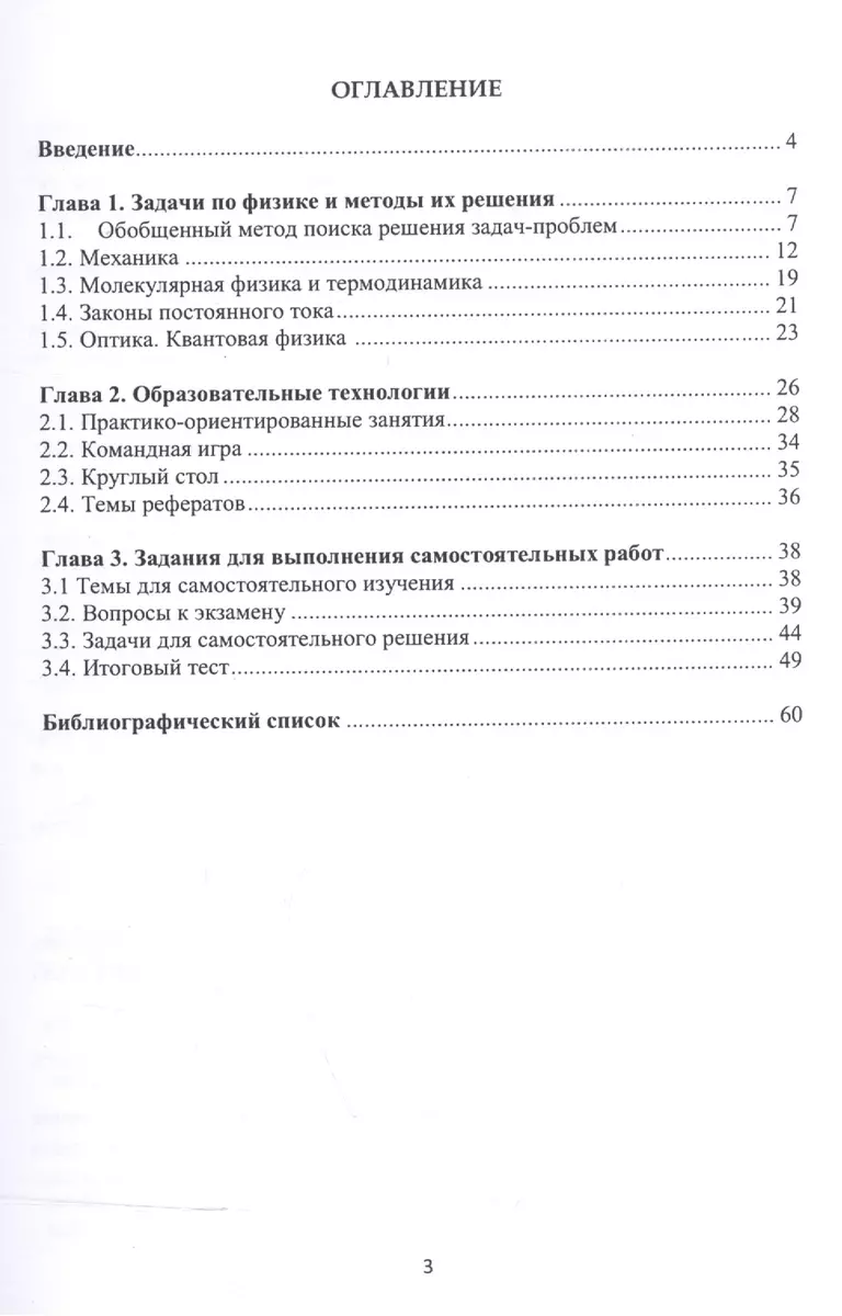 Методика проведения семинарских занятий по физике. Учебно-методическое  пособие - купить книгу с доставкой в интернет-магазине «Читай-город». ISBN:  978-5-43-650368-4