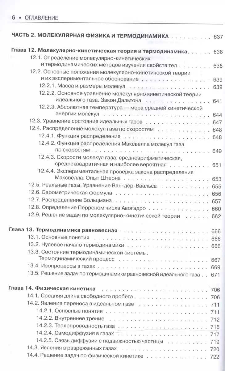 Механика Молекулярная физика Термодинамика Учебник (м) Иванов - купить  книгу с доставкой в интернет-магазине «Читай-город». ISBN: 978-5-40-604853-5