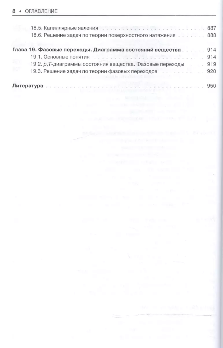 Механика Молекулярная физика Термодинамика Учебник (м) Иванов - купить  книгу с доставкой в интернет-магазине «Читай-город». ISBN: 978-5-40-604853-5